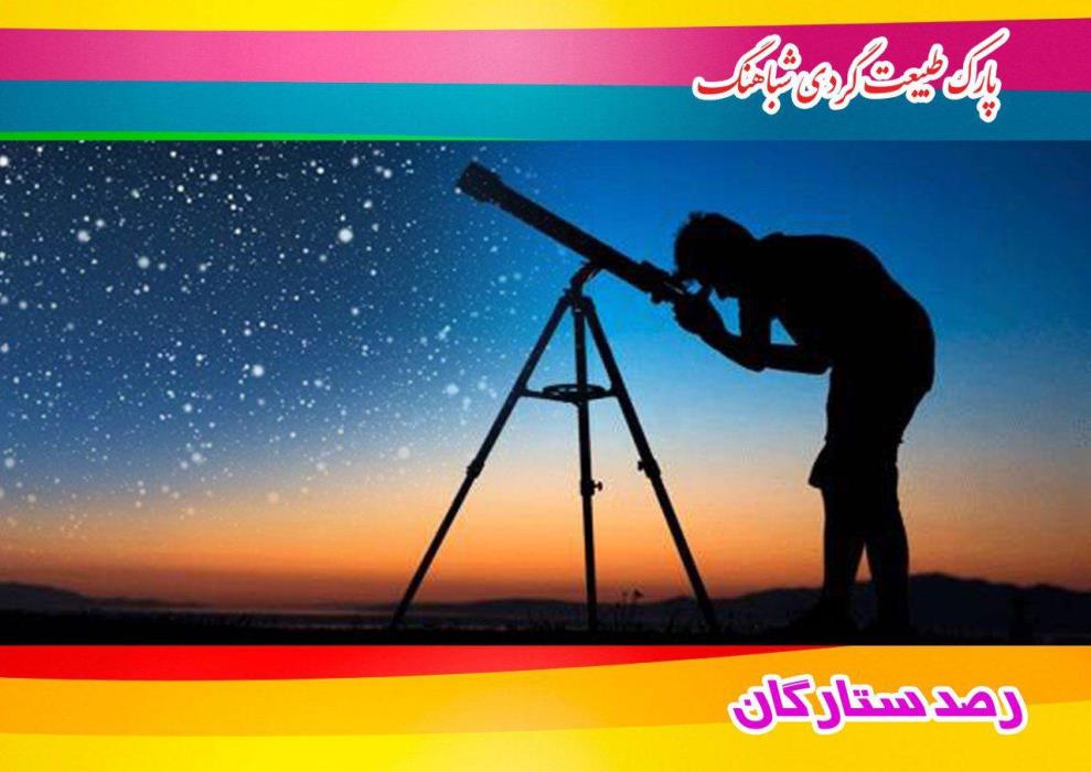 پارك طبیعت گردی شباهنگ-FIH2HDtWAc