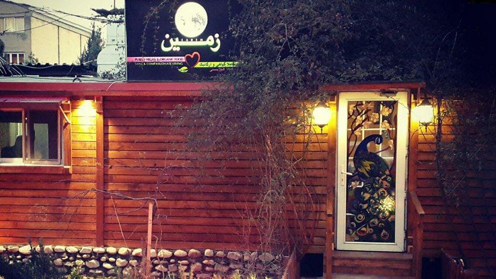 رستوران گیاهی زمین تهران-FareSILxcv