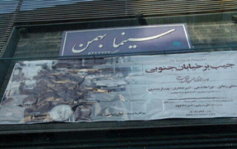 سینما بهمن بهشهر-GRzZJIDZvX
