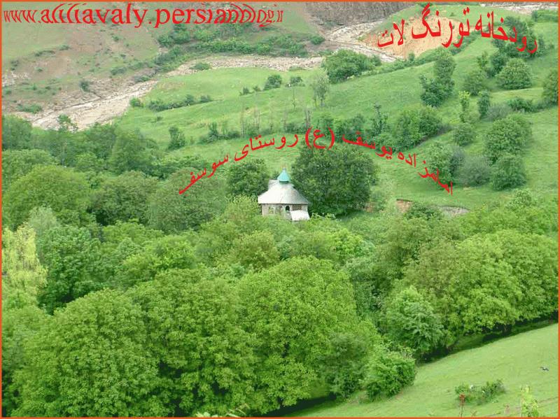 روستای سوسف-HBndP18dbz