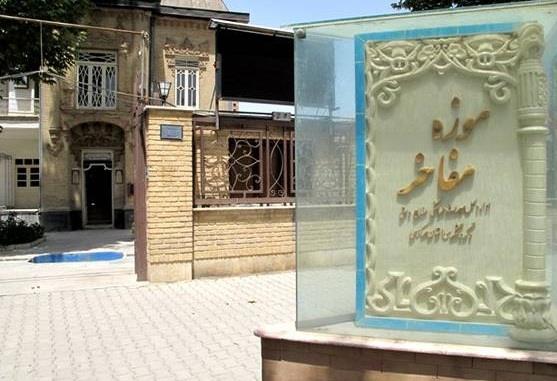 موزه مفاخر اراك استان مركزی, اراك-HHB3d9Msj0