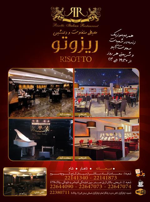 رستوران ریزوتو-HTpnqf77Da