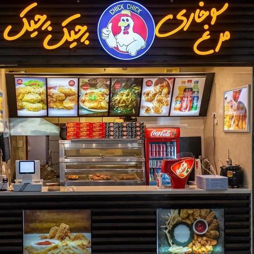 رستوران چیك و چیك تهران-IOHOlxovvF
