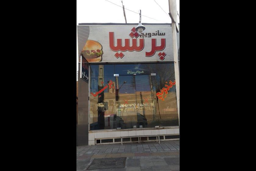 ساندویچ پرشیا یزد-IS5rHVBEH4