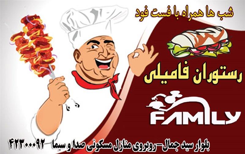 رستوران فامیلی سیر جان-IcgeLsBZKE