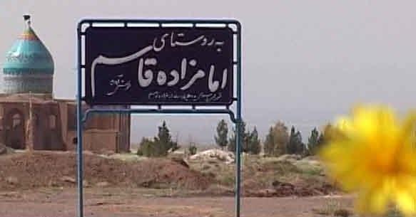 روستای امام زاده قاسم كوهپایه استان اصفهان, كوهپایه-IwOldkyRP1