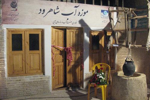 شاهرود ، قاره ای كوچك-IxfPmD54m5