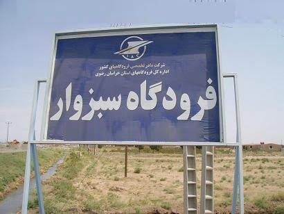 فرودگاه سبزوار-J9nMNh2KSA