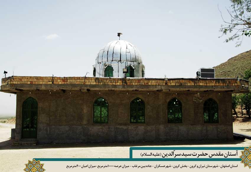 امامزاده سیدسرّالدین (ع) عسگران-JYKZveLHwa