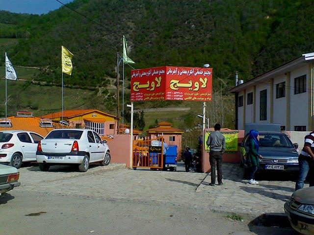 جنگل و آبگرم لاویج-JZqyOoRZEs