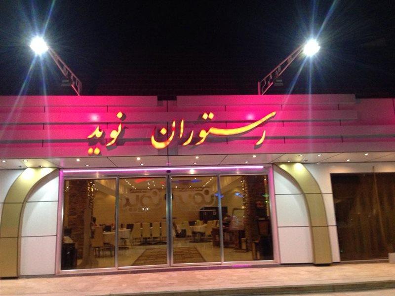 رستوران نوید اهواز-Jb6xzqQWCh