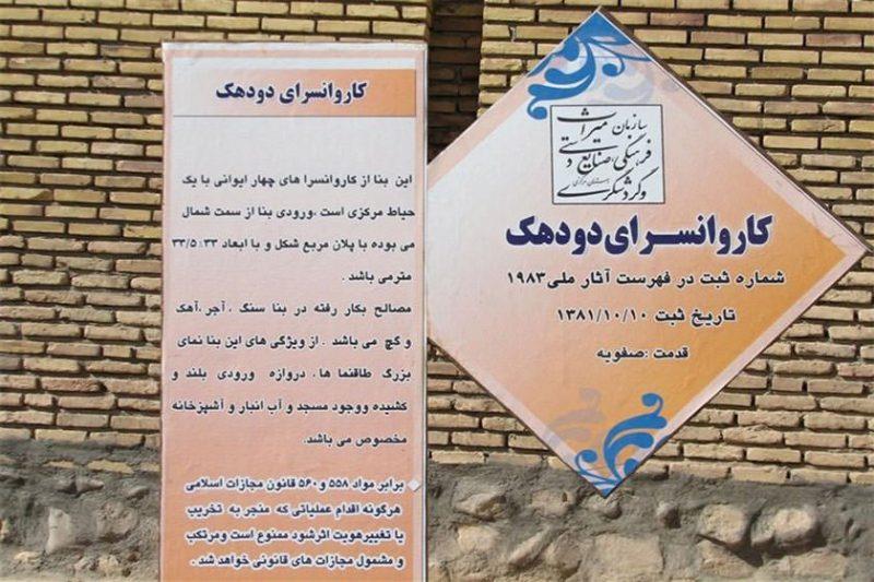 كاروانسرای دودهك دلیجان-JhdcHT531y