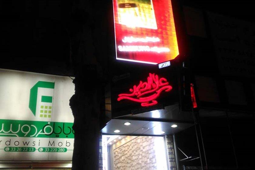پاساژ علاالدین رشت-JpxESAu7YW