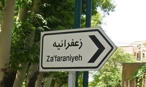 محله زعفرانیه تهران-KEwwNZI12R