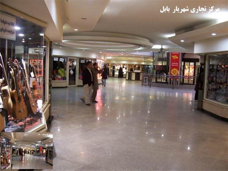 مركز تجاری شهریار بابل-KJ8USyd1qU