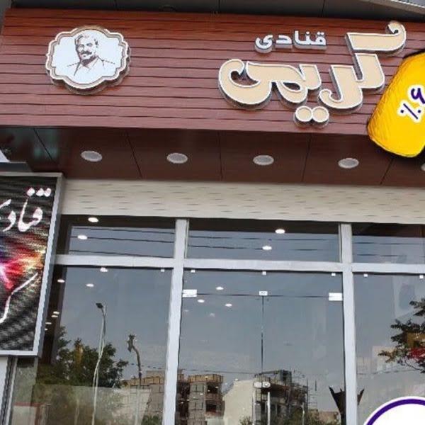 معروف ترین قنادی های تبریز (شیرینی، باقلوا و آجیل تبریز)-KL1GdC41oR