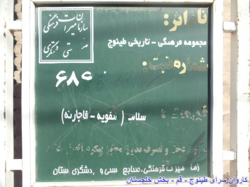 كاروانسرای طینوج-KSkQaWu3jf