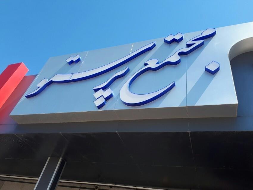 مجتمع پرستو-KYMcoRSQ1J