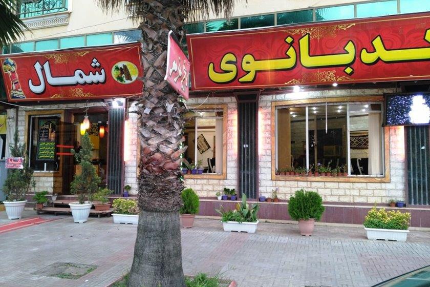 رستوران كدبانوی شمال رامسر-KgTt8szElo