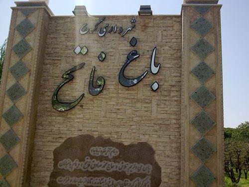 باغ فاتح-L6rnBiel3u