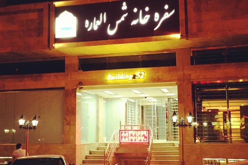 رستوران شمس العماره تهران-LB2DIPpYBL