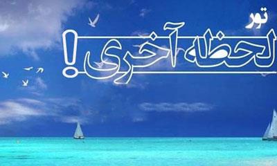 تورهای لحظه آخری-LGcjevDgLB