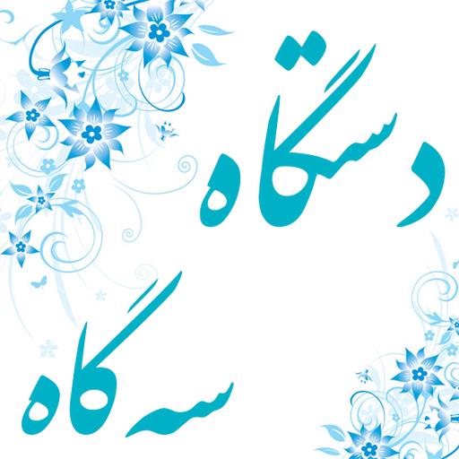 دستگاه سه گاه-LH7Q1we2Ru