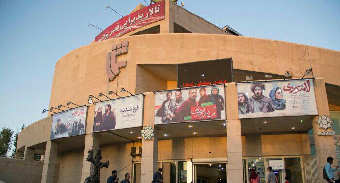 پردیس سینمایی تماشا تهران-LnHITFwcwU