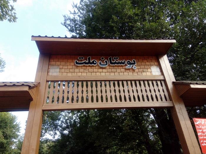 بوستان ملت رشت استان گیلان, رشت-LxWxrNJnbR