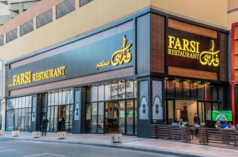 رستوران های ایرانی دبی | آدرس + ساعت كاری و سطح قیمت-Lzcx8qVThe