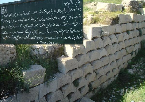 مجموعه باستانی بیشاپور-MEMP6tEguJ