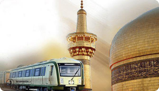 لیست وسایل مورد نیاز سفر به مشهد با قطار-MeWQEyFkX6
