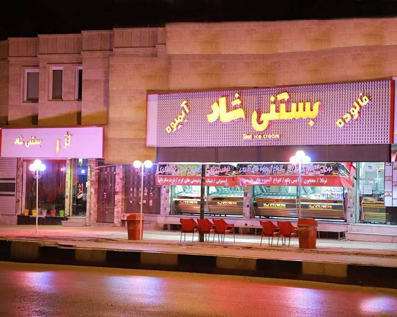 بستنی فروشی های تهران ( بهترین و معروف ترین ها )-MoetETM9YO