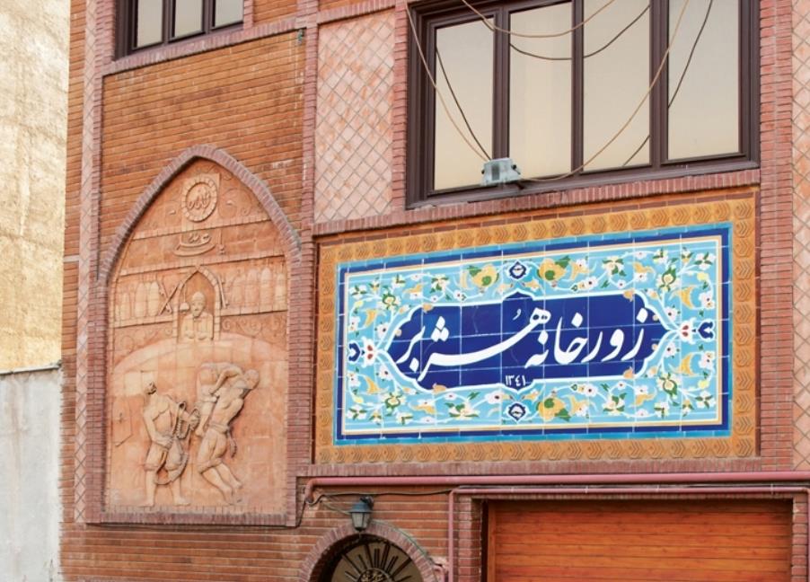 زورخانه هژبر تهران-N33tbjGv16
