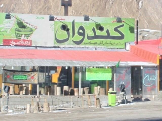 آشكده كندوان جاده چالوس-O0TlfKpe5P