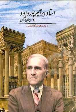 آرامگاه پورداود-O4PAoUbPNp