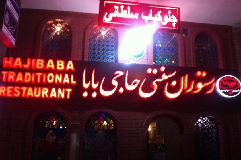 رستوران حاجی بابا شیراز-OQYUaFQQHm