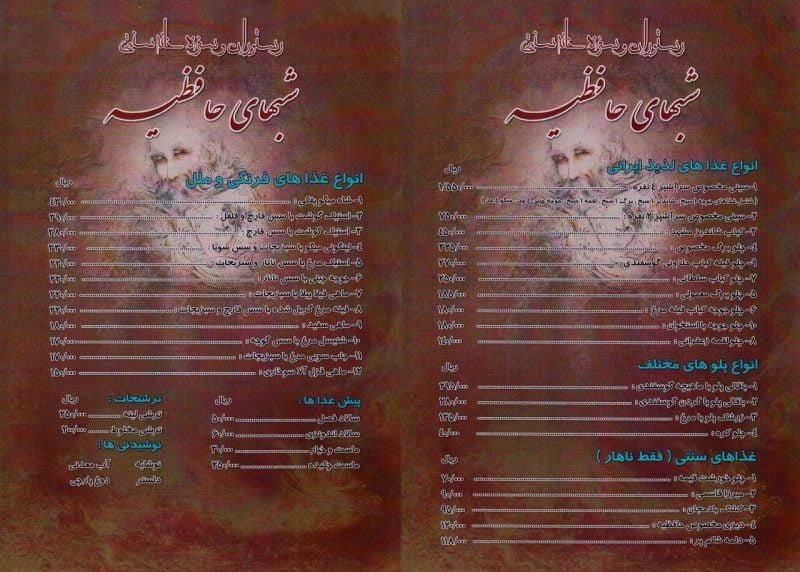 رستوران شبهای حافظیه تهران-OR7Zhzee7V