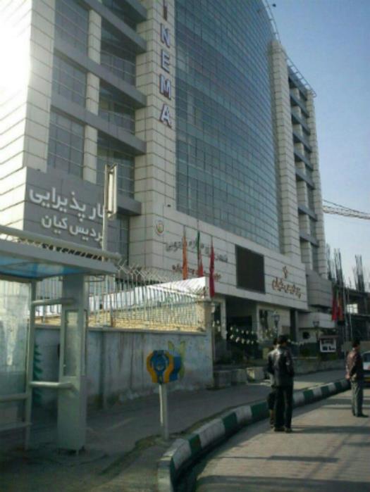 پردیس سینمایی كیان تهران-OivE4C7CuO