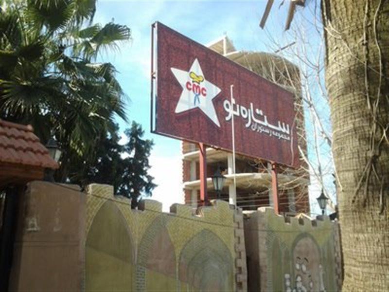 رستوران ستاره نو ساری-PHqAtMiUqx