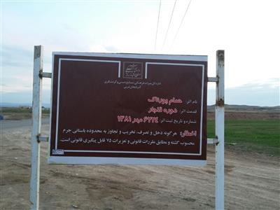 حمام پورناك پلدشت-PSgidHT04b