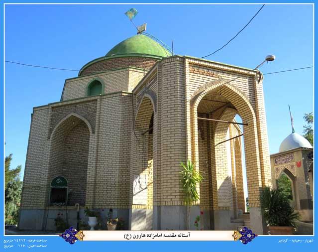امامزاده هارون (ع) كردامیر-PSumyUijXV
