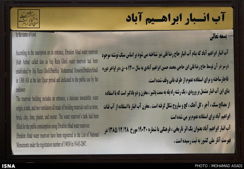 آب انبار ابراهیم آباد-Pnl48hnY7z