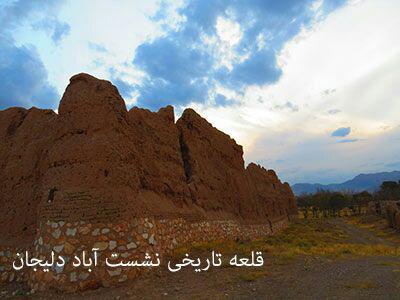 قلعه نشست‌آباد دلیجان-PtdyxPhAsp