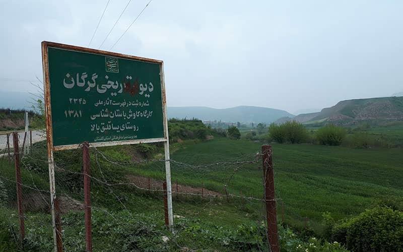 دیوار بزرگ گرگان-PzPEQ4EDWl