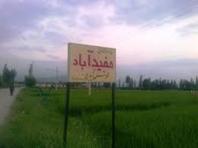 روستای مفیدآباد-QKNYFQi0Ns