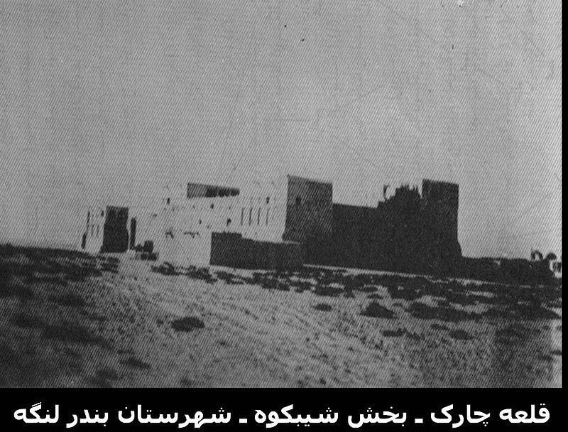 بندر چارك-QToR23rYfY