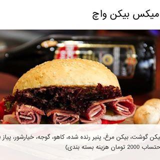 واچ برگر تهران-Qg76dgXch7