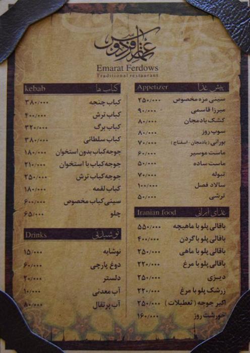 رستوران عمارت فردوس تهران-QqojCRDFgo