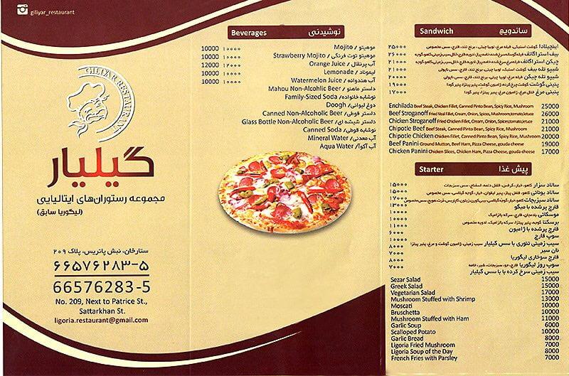 رستوران گیلیار تهران-Qu8wfXNO9k